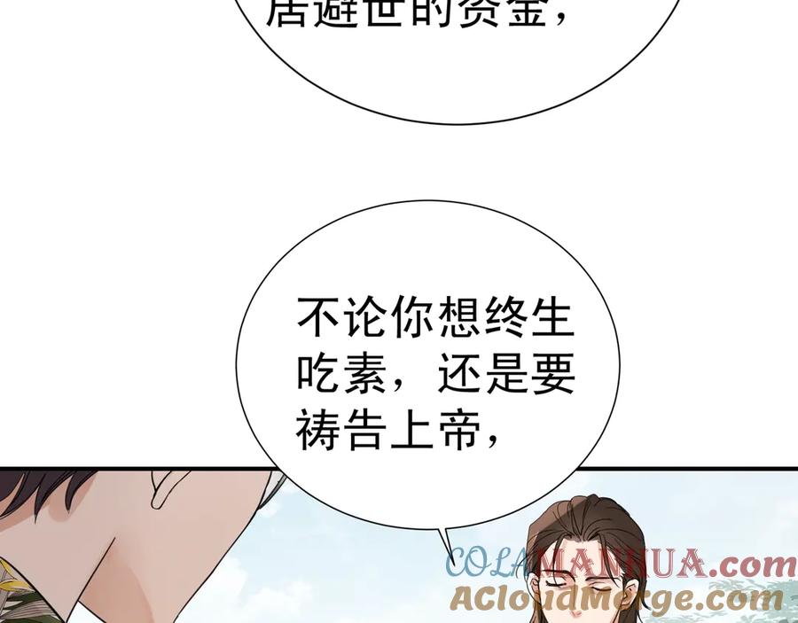 《破云2：吞海》第3话 大毒枭VS老狐狸 第41页