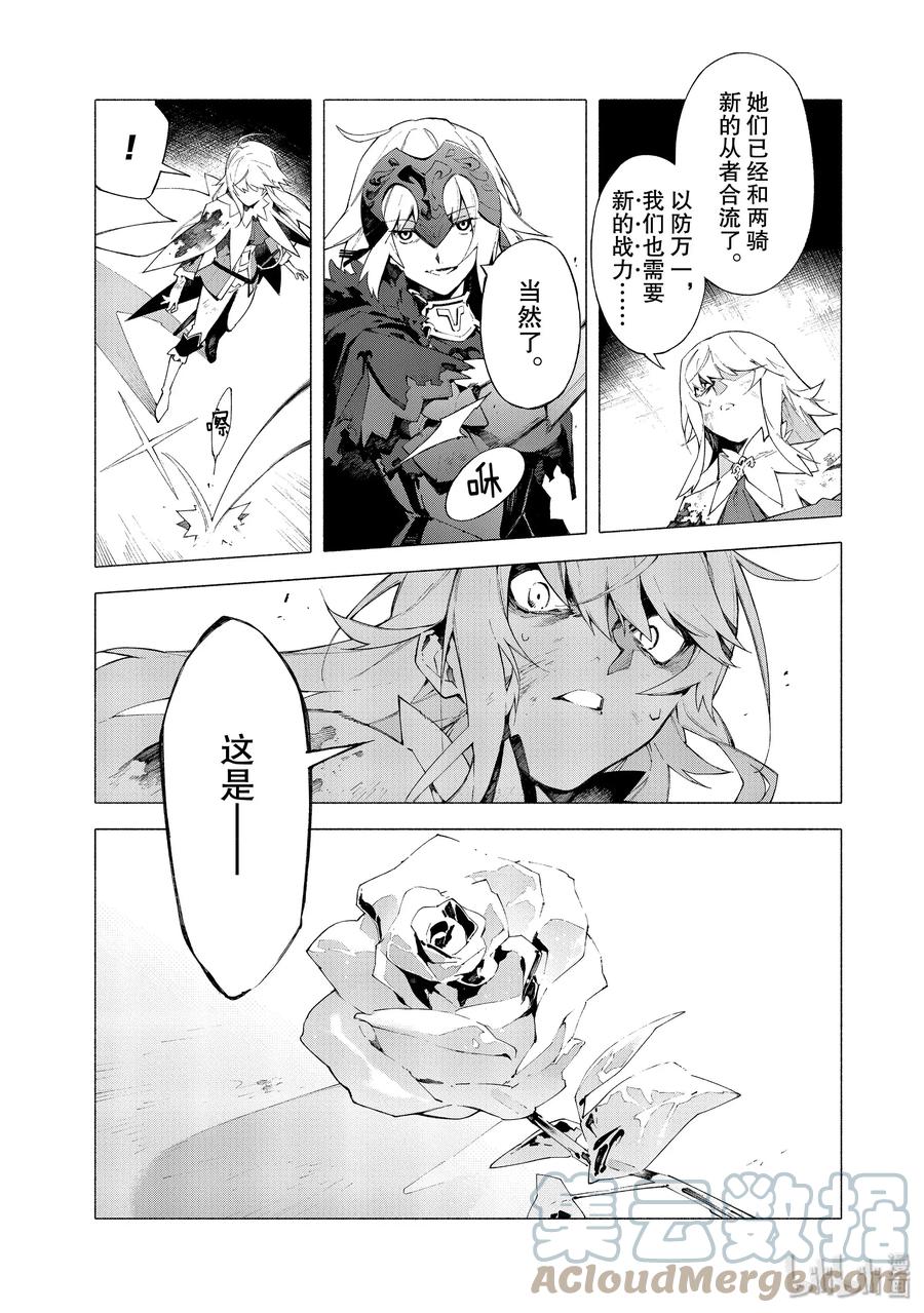 Fate_Grand Order -mortalis：stella- 幕间 幕间 第10页