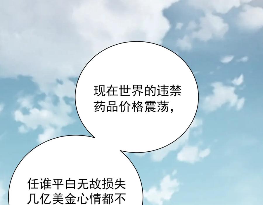 《破云2：吞海》第3话 大毒枭VS老狐狸 第24页