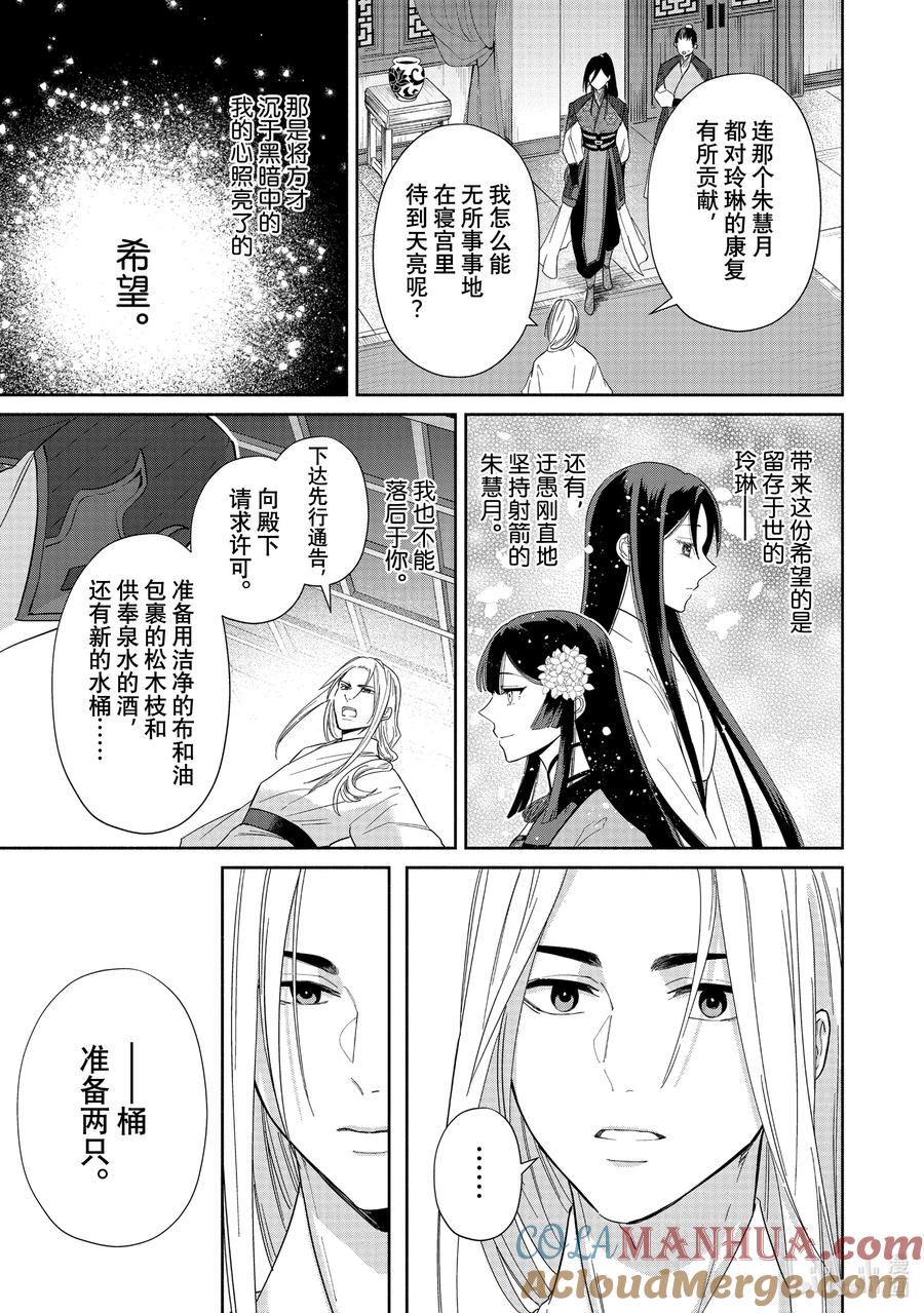 《虽然我是不完美恶女 ～雏宫蝶鼠替换传～》10 第10话 第19页