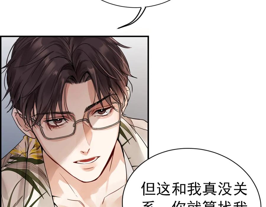 《破云2：吞海》第3话 大毒枭VS老狐狸 第28页