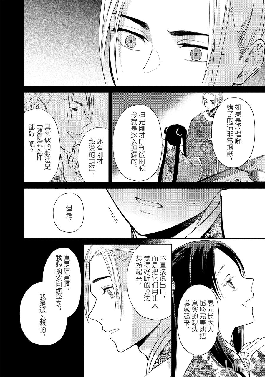 《虽然我是不完美恶女 ～雏宫蝶鼠替换传～》10 第10话 第10页