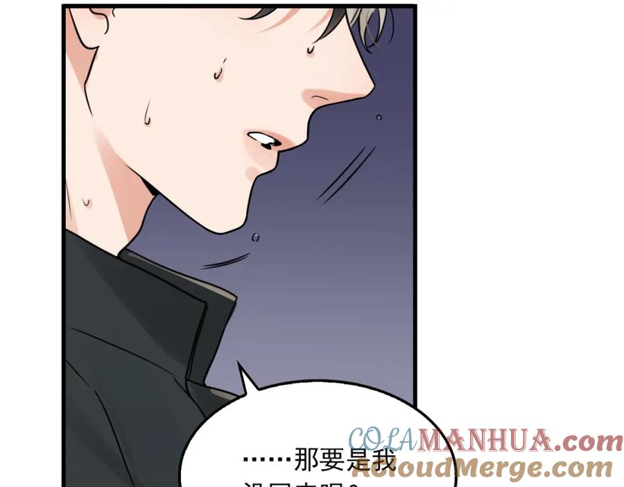 《破云2：吞海》第90话 归属 第73页