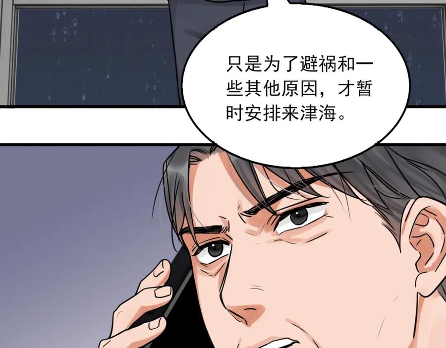 《破云2：吞海》第90话 归属 第20页