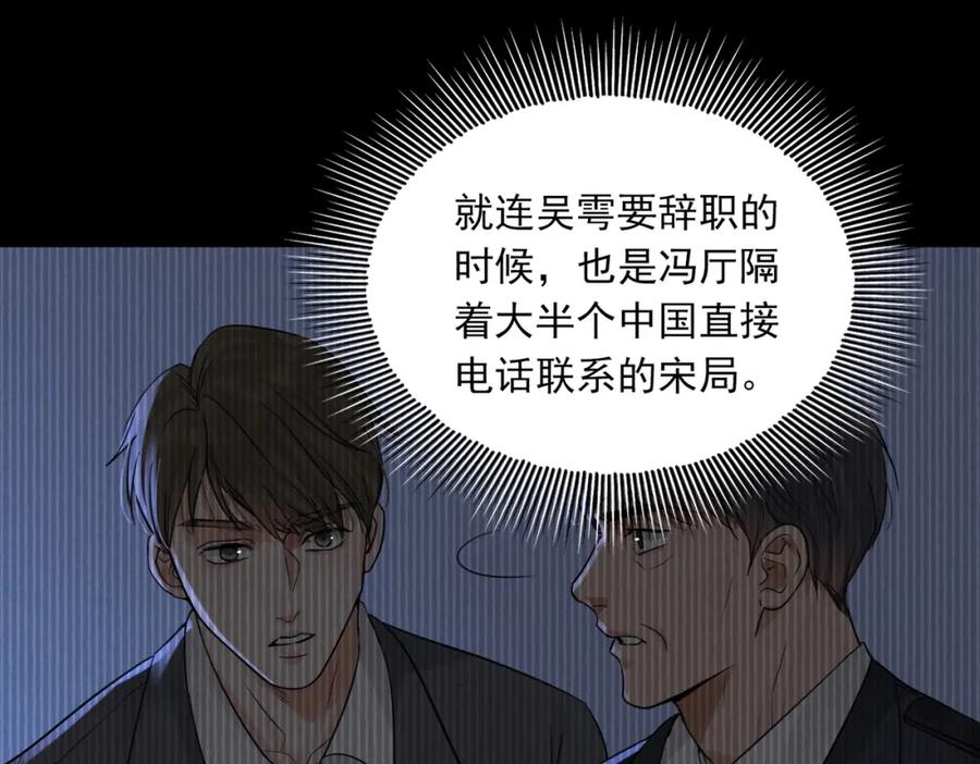 《破云2：吞海》第90话 归属 第30页