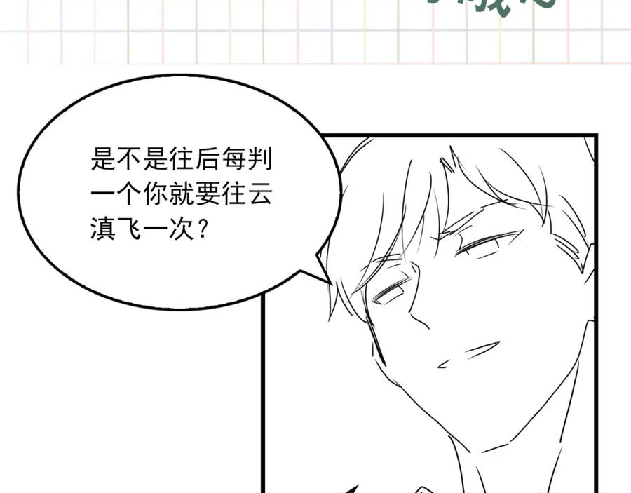 《破云2：吞海》第90话 归属 第103页