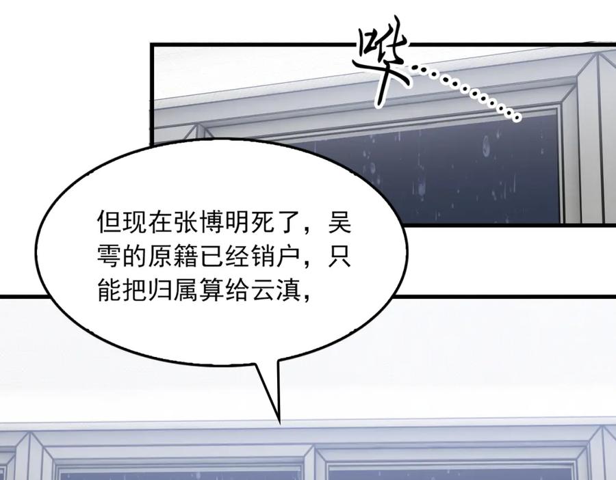 《破云2：吞海》第90话 归属 第18页