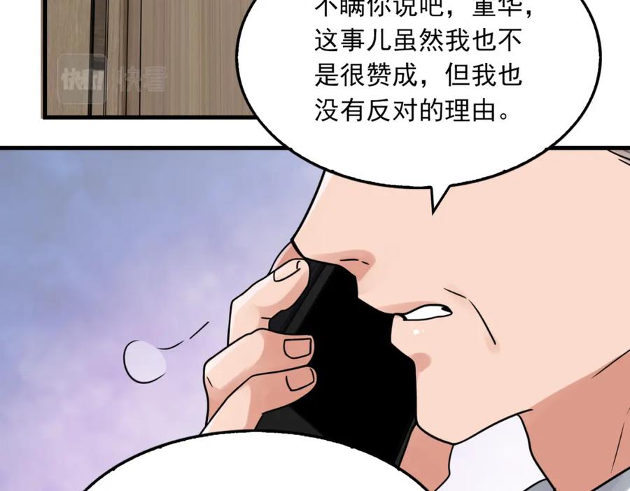 《破云2：吞海》第90话 归属 第14页