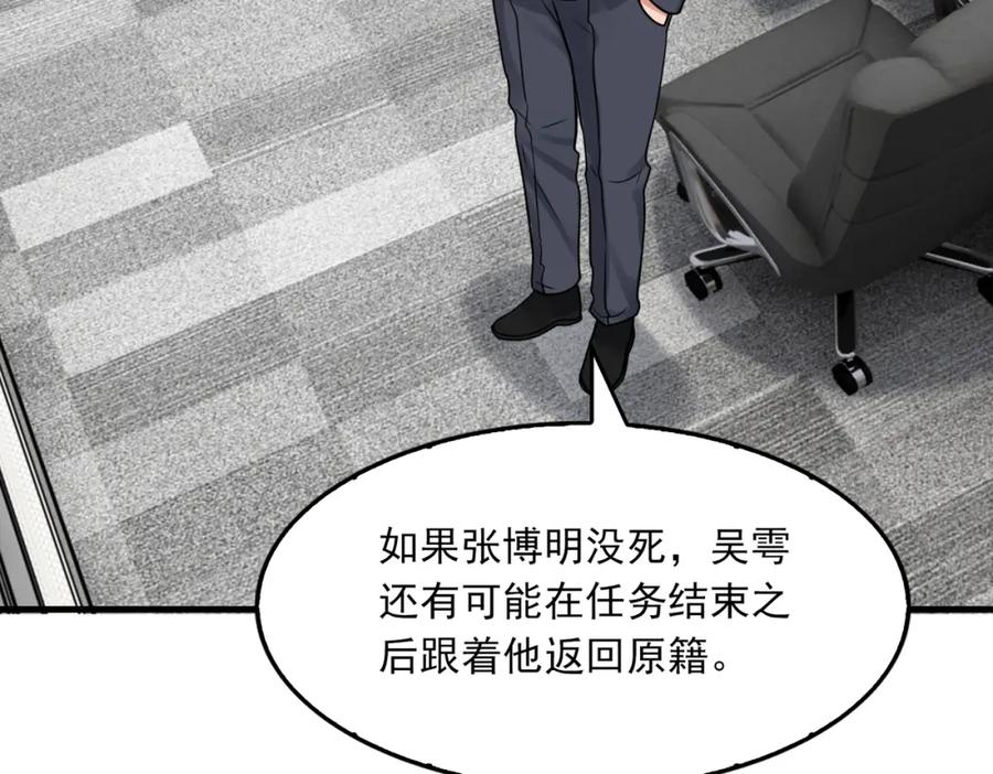 《破云2：吞海》第90话 归属 第16页