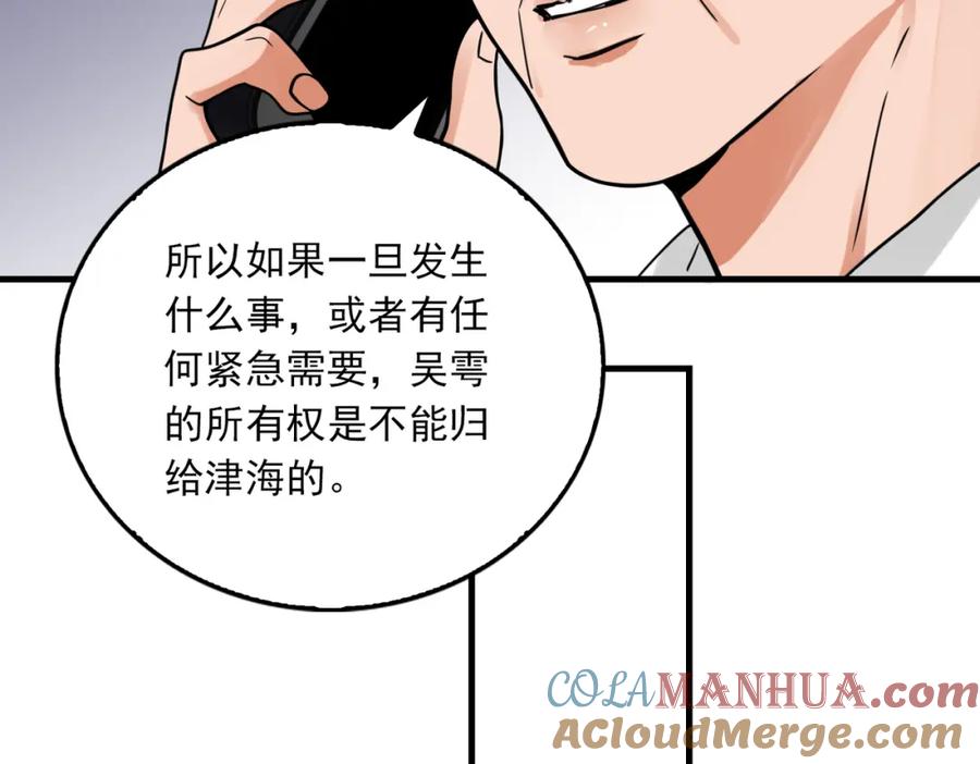 《破云2：吞海》第90话 归属 第21页