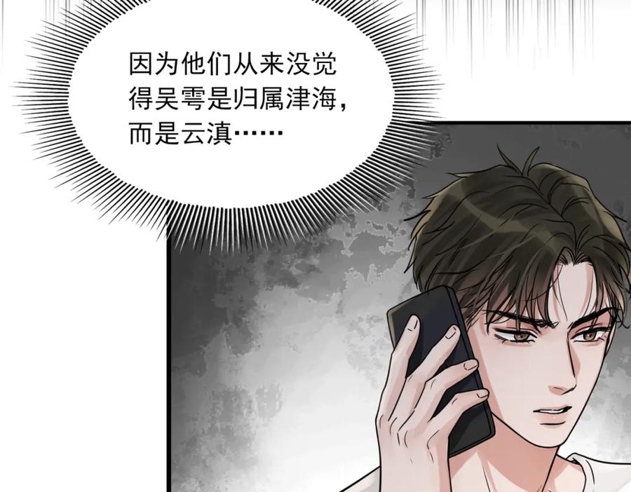 《破云2：吞海》第90话 归属 第32页