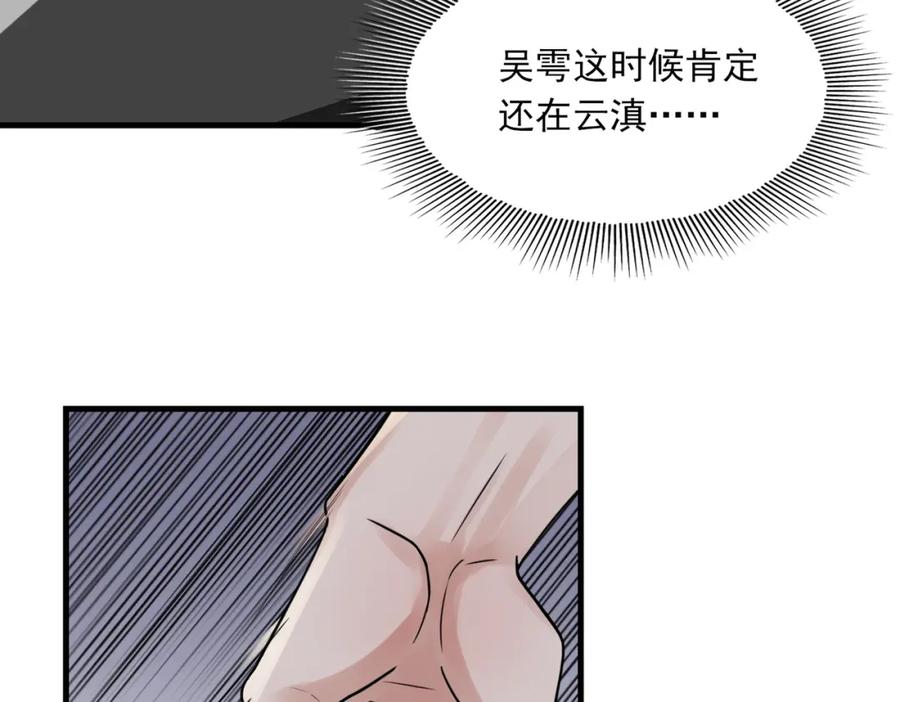 《破云2：吞海》第90话 归属 第36页