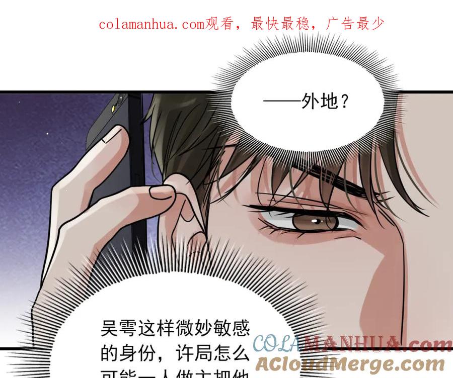 《破云2：吞海》第90话 归属 第1页