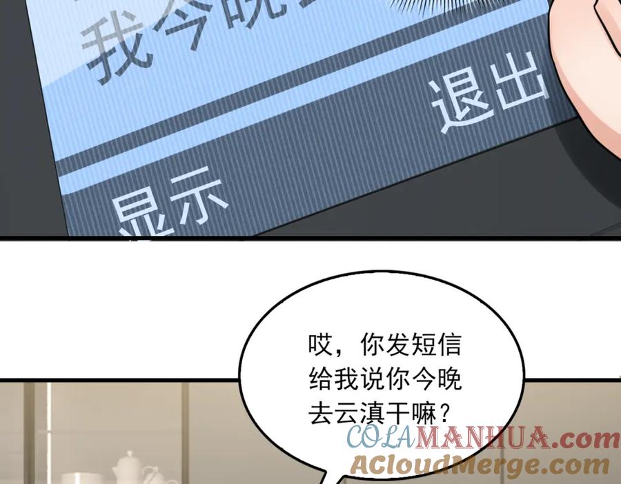 《破云2：吞海》第90话 归属 第89页