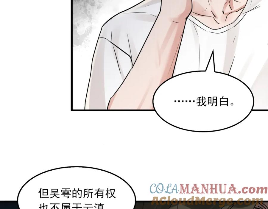 《破云2：吞海》第90话 归属 第33页