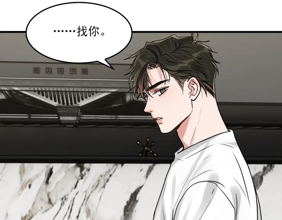 《破云2：吞海》第90话 归属 第92页