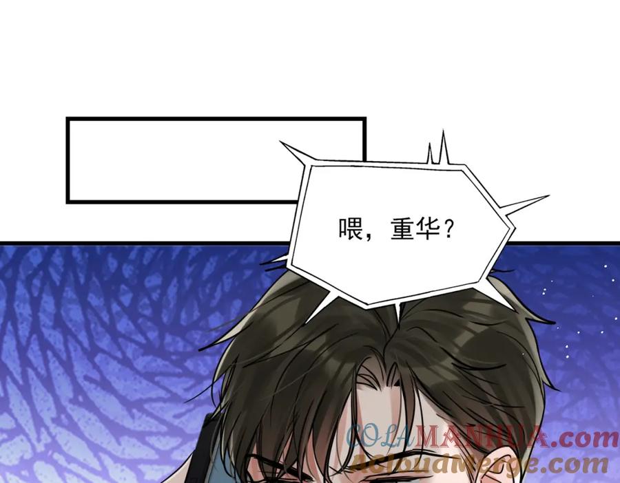《破云2：吞海》第90话 归属 第5页