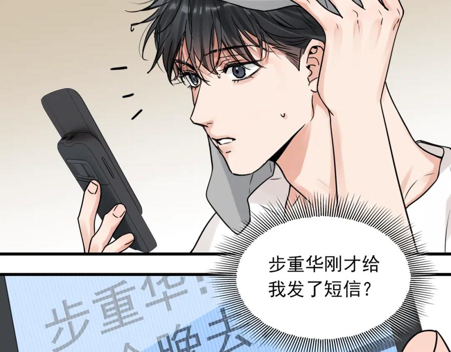 《破云2：吞海》第90话 归属 第88页