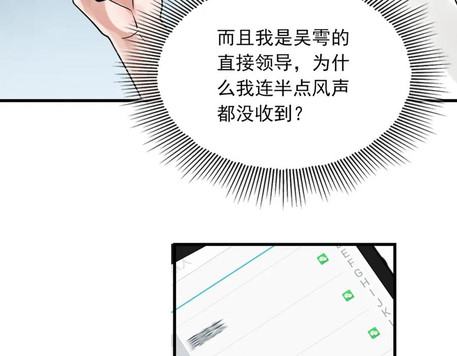 《破云2：吞海》第90话 归属 第3页