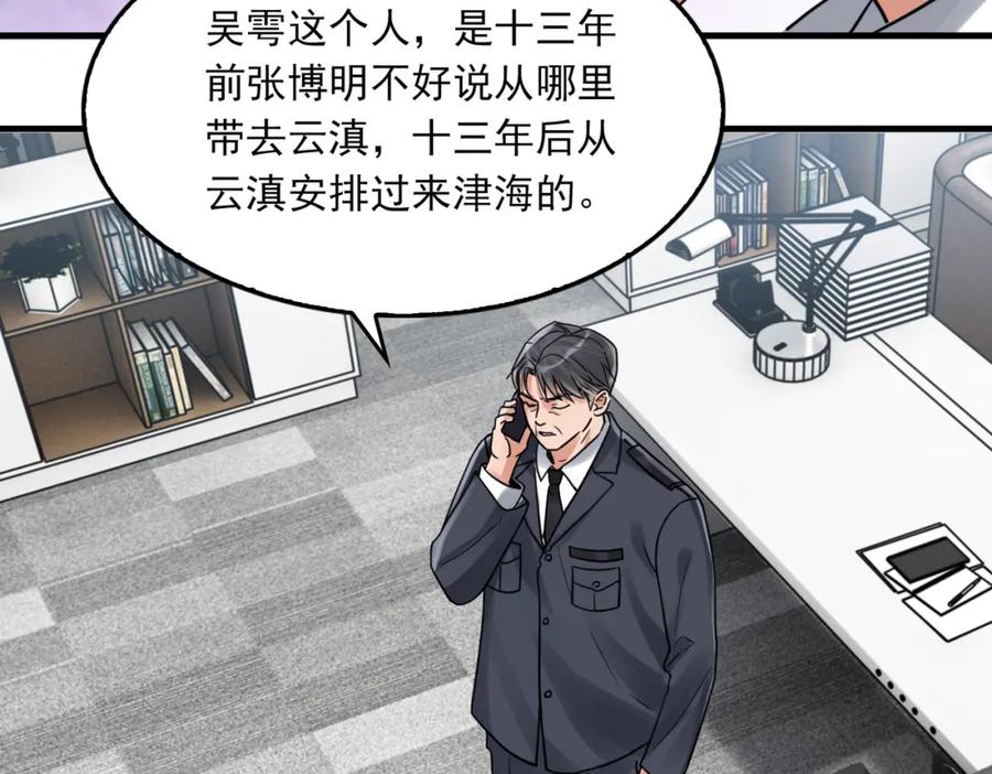 《破云2：吞海》第90话 归属 第15页