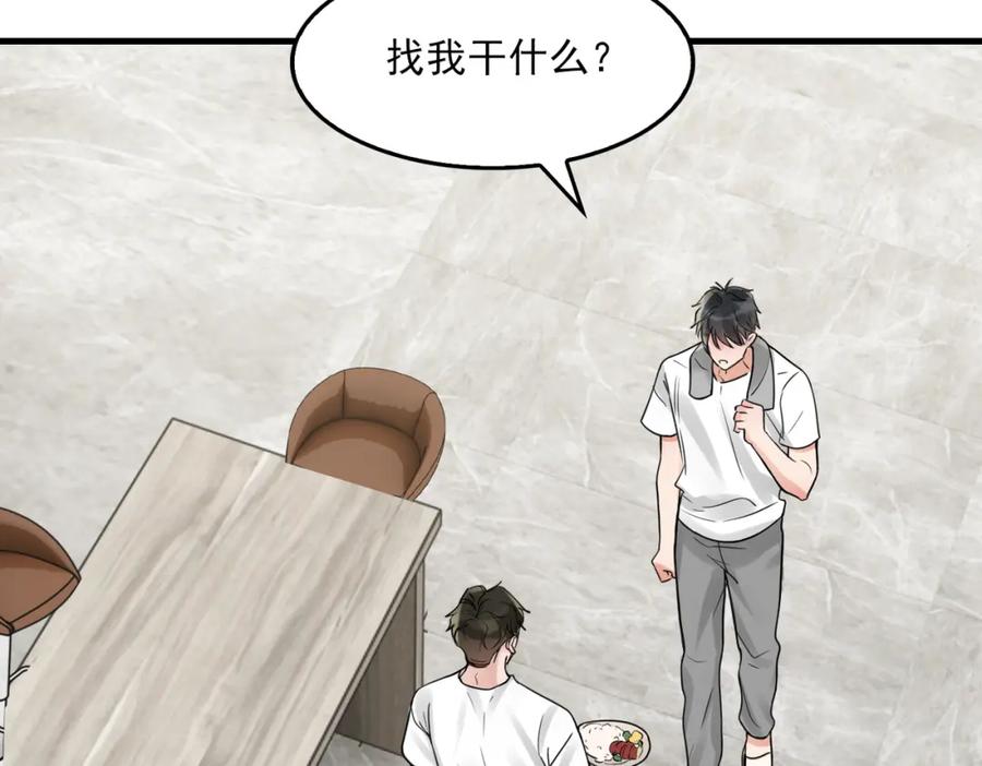 《破云2：吞海》第90话 归属 第94页