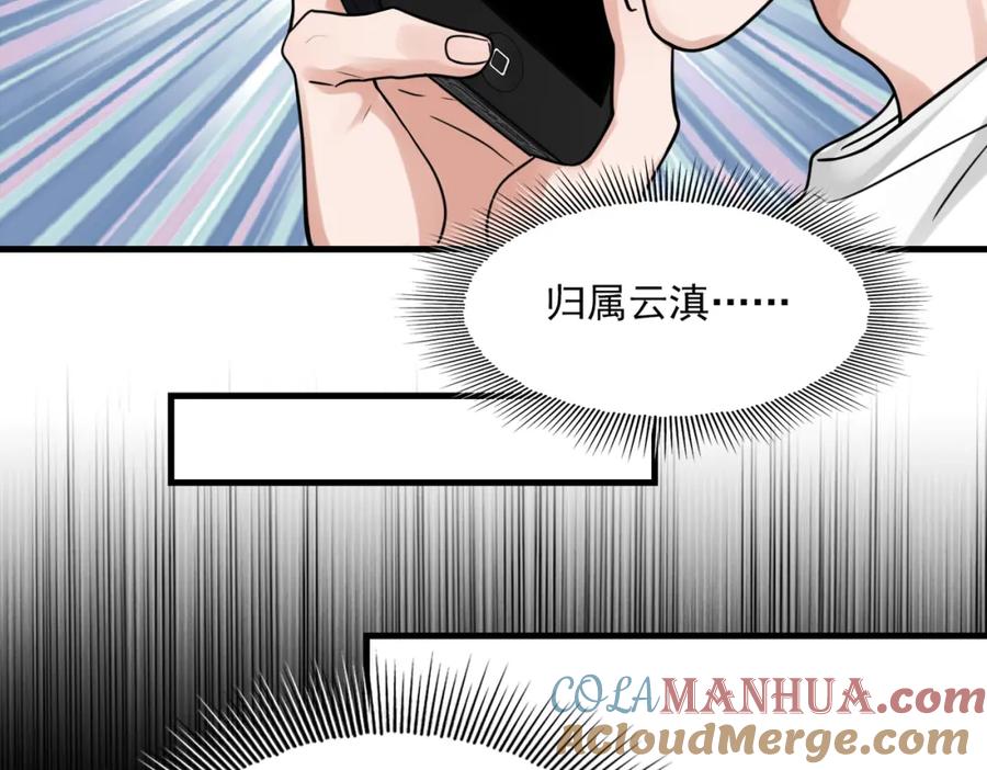 《破云2：吞海》第90话 归属 第25页