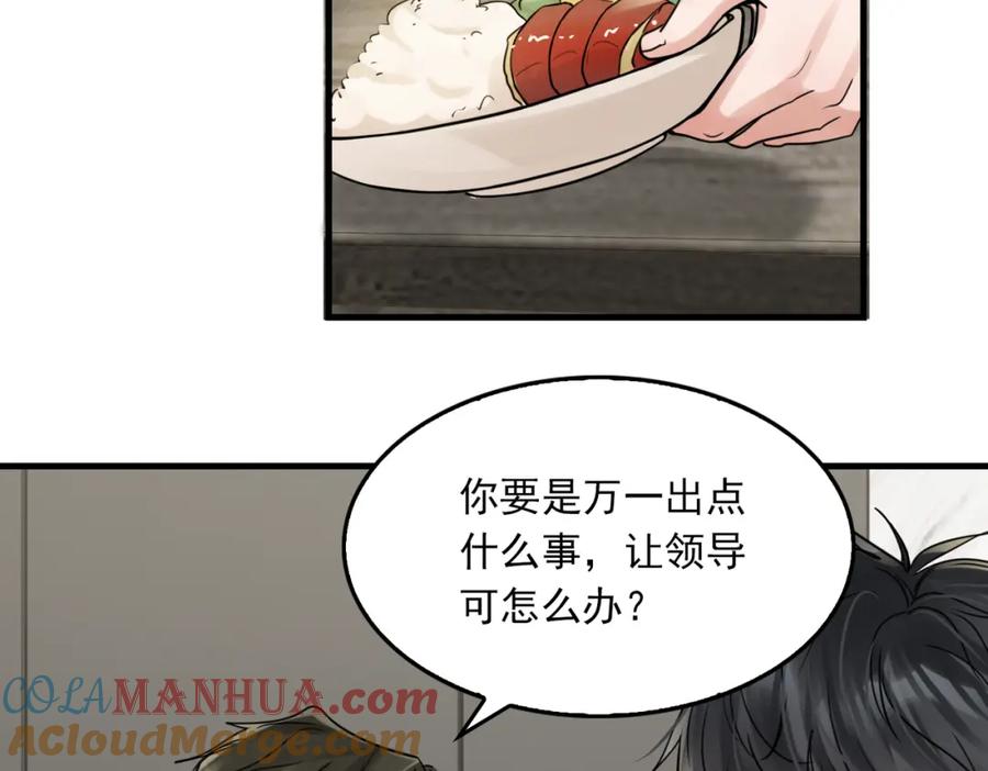 《破云2：吞海》第90话 归属 第97页