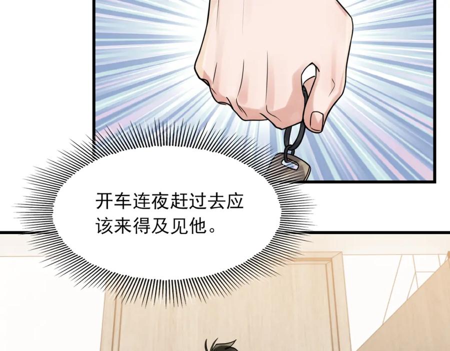 《破云2：吞海》第90话 归属 第38页