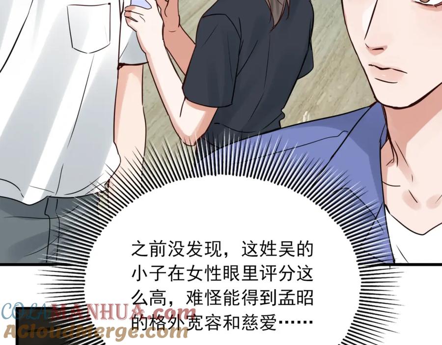 《破云2：吞海》第91话 男神？ 第97页