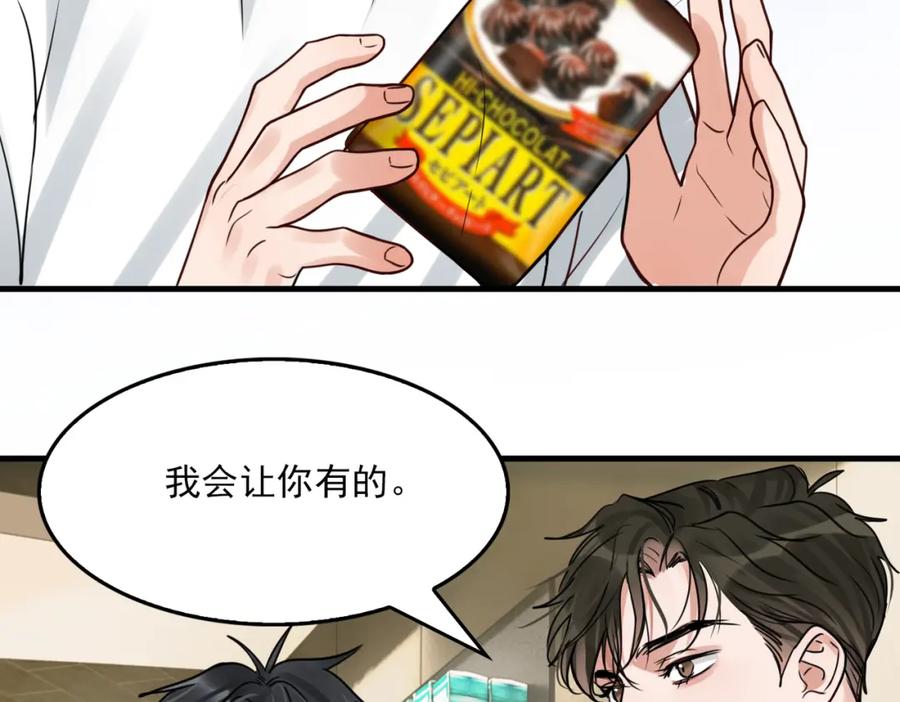《破云2：吞海》第91话 男神？ 第80页