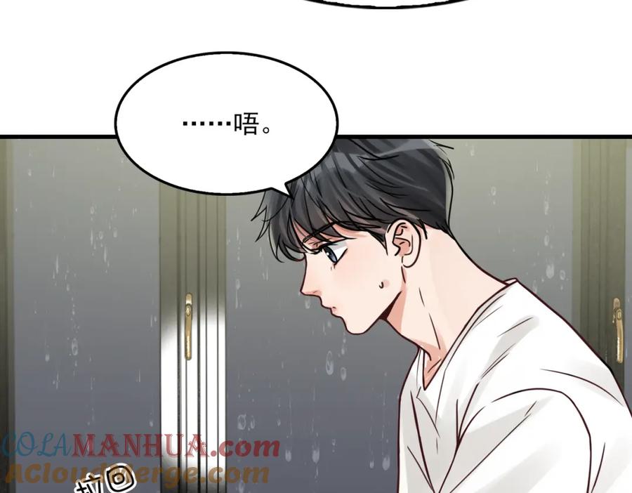 《破云2：吞海》第91话 男神？ 第17页