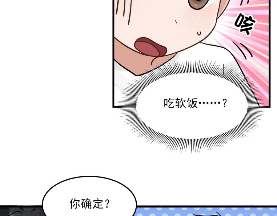 《破云2：吞海》第91话 男神？ 第24页