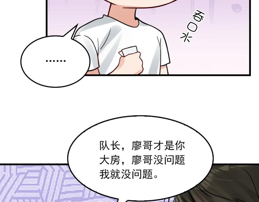《破云2：吞海》第91话 男神？ 第72页