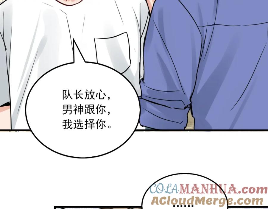 《破云2：吞海》第91话 男神？ 第49页
