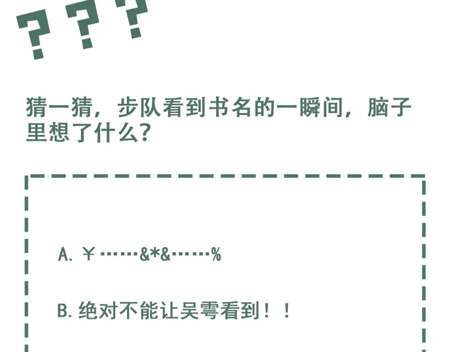 《破云2：吞海》第91话 男神？ 第119页