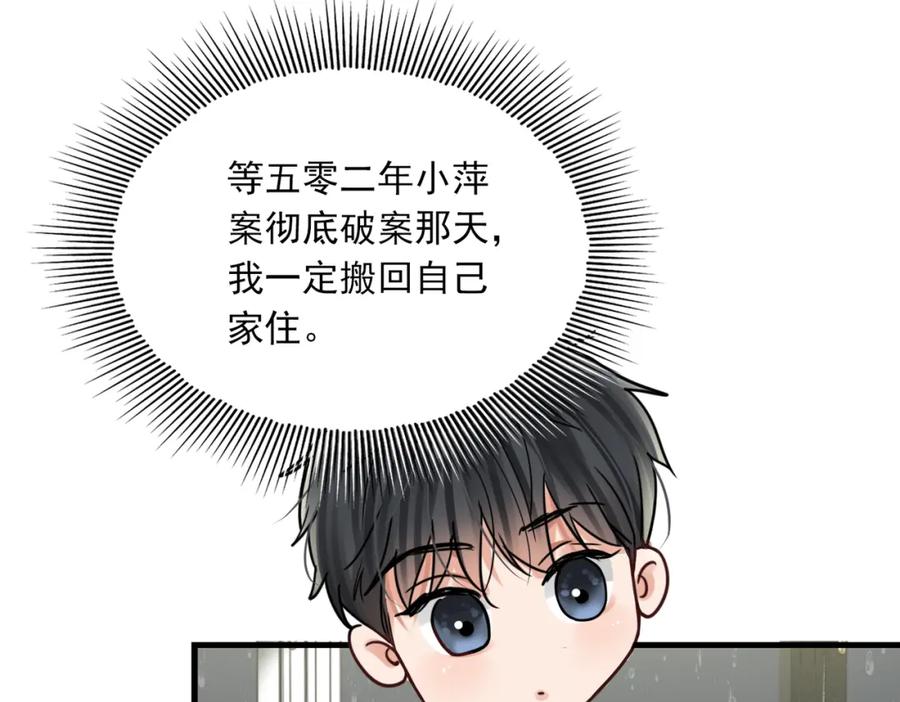 《破云2：吞海》第91话 男神？ 第19页