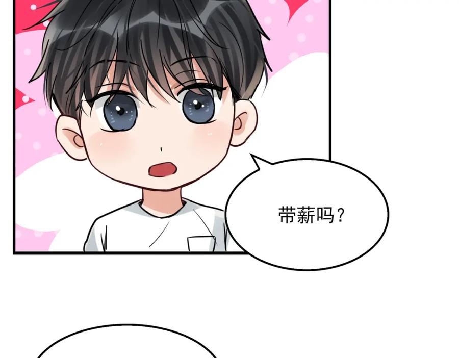 《破云2：吞海》第91话 男神？ 第46页