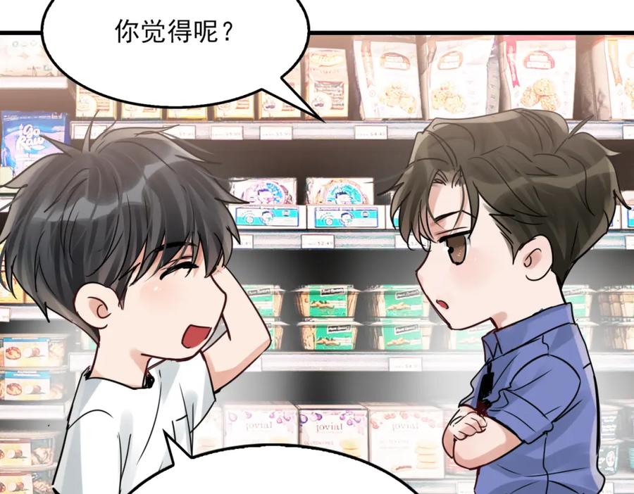 《破云2：吞海》第91话 男神？ 第47页