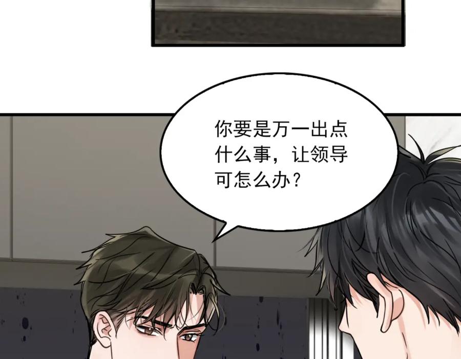 《破云2：吞海》第91话 男神？ 第2页