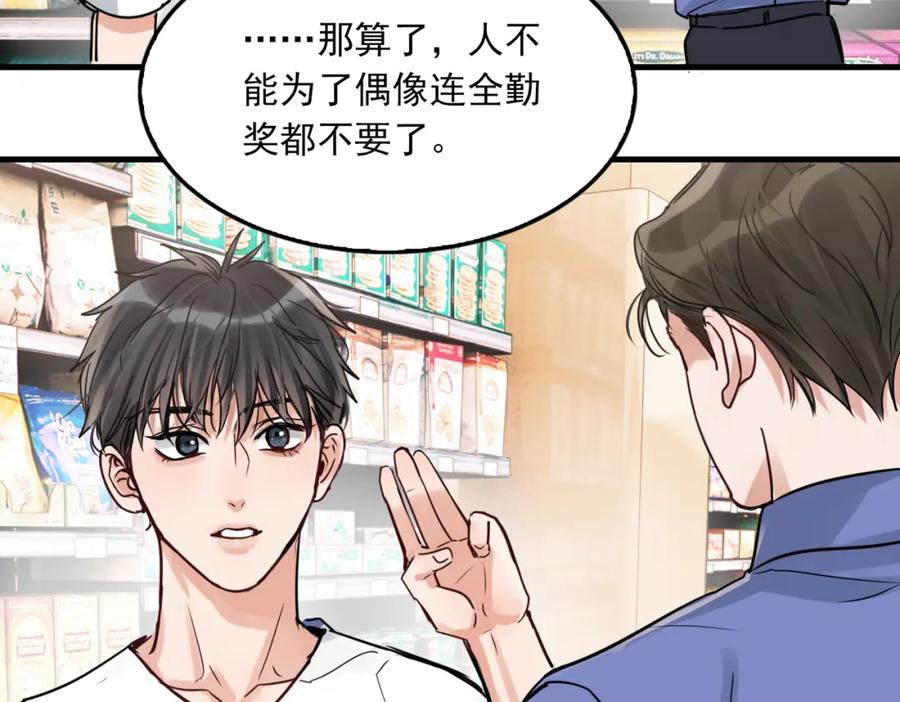 《破云2：吞海》第91话 男神？ 第48页