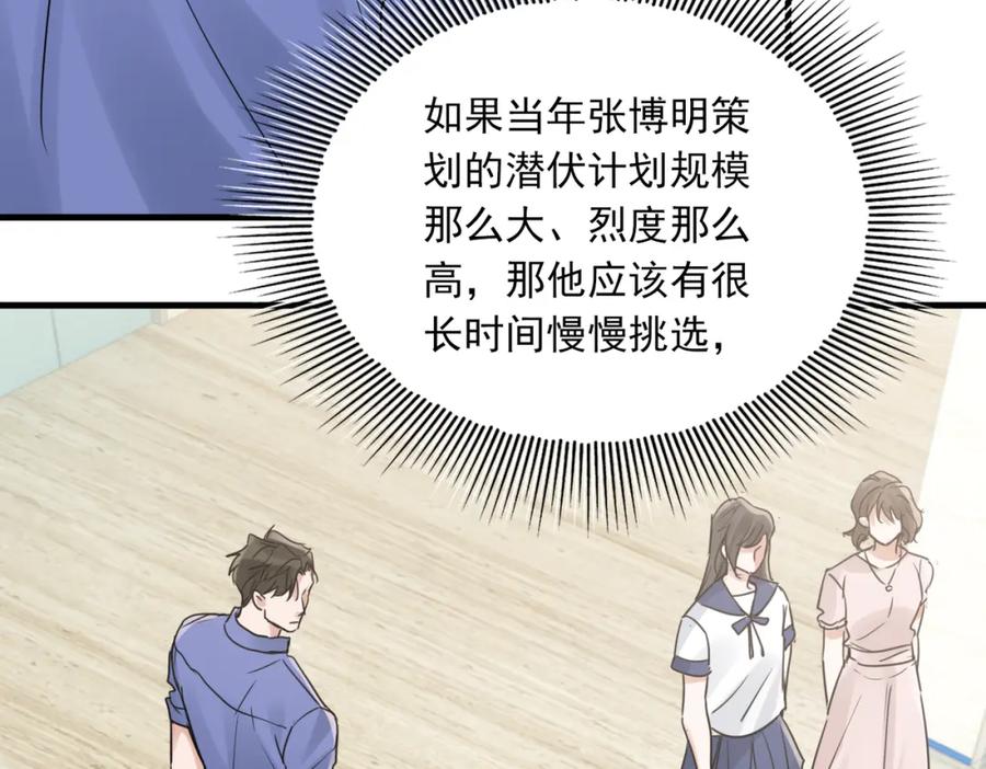 《破云2：吞海》第91话 男神？ 第103页