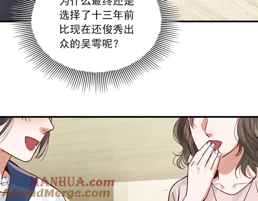 《破云2：吞海》第91话 男神？ 第105页
