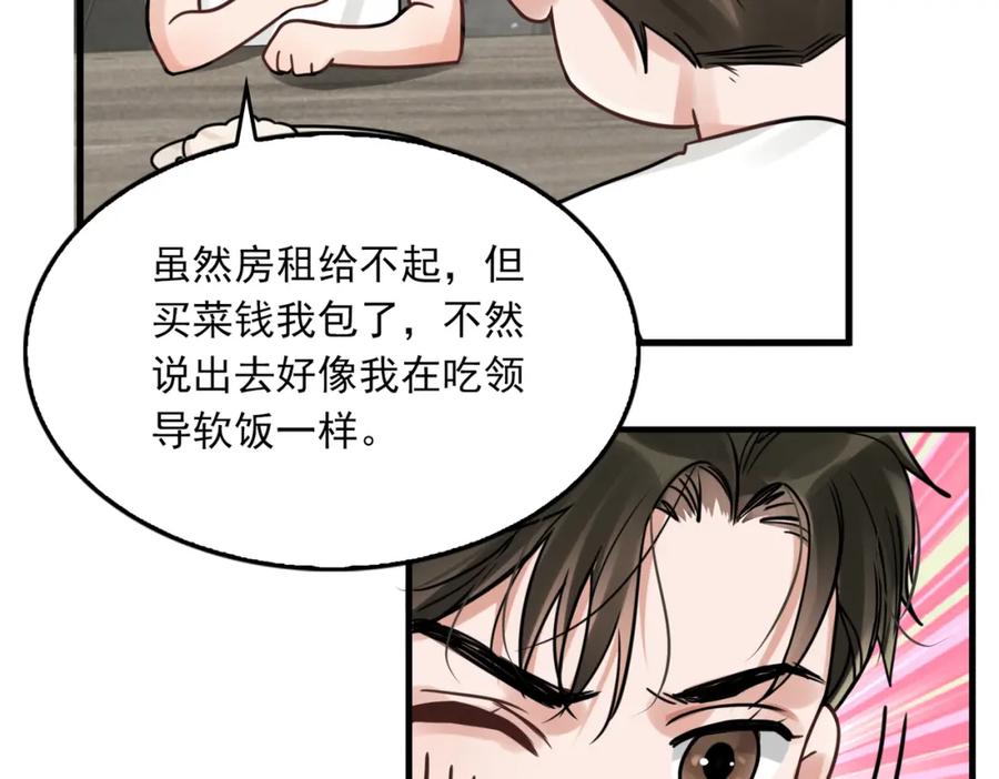 《破云2：吞海》第91话 男神？ 第23页
