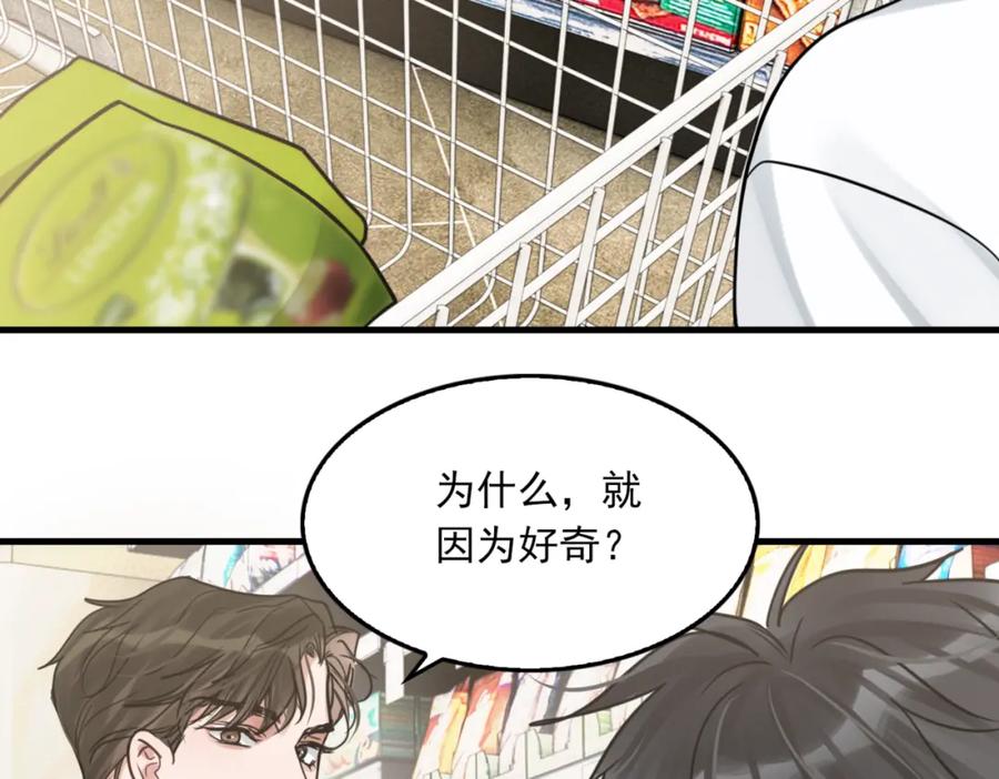 《破云2：吞海》第91话 男神？ 第38页