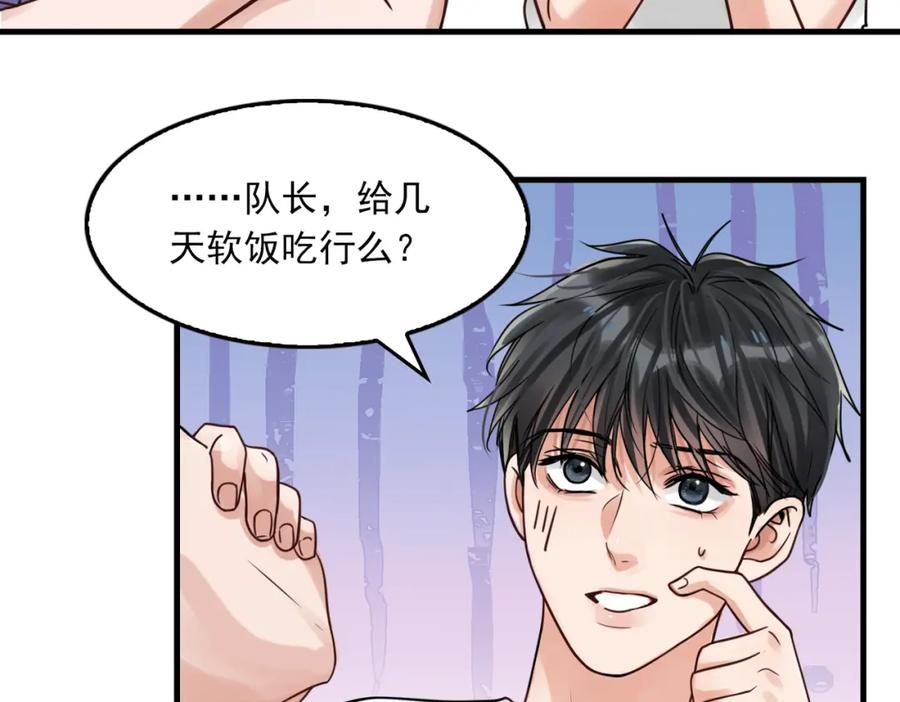 《破云2：吞海》第91话 男神？ 第62页
