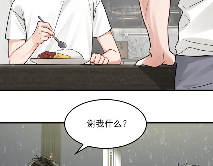 《破云2：吞海》第91话 男神？ 第12页
