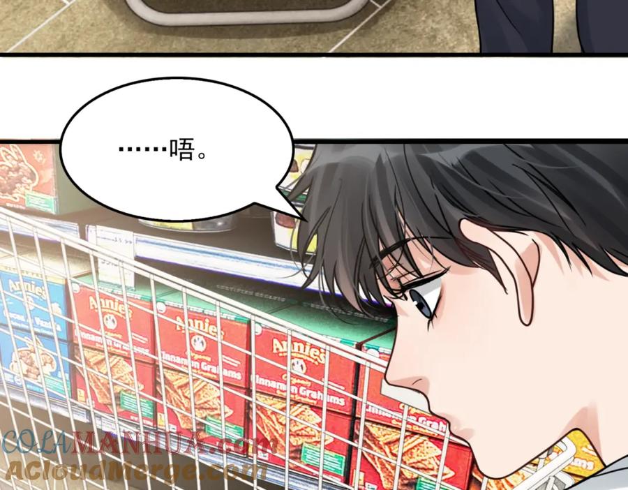 《破云2：吞海》第91话 男神？ 第37页
