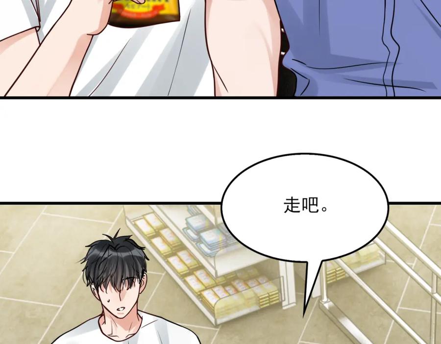 《破云2：吞海》第91话 男神？ 第82页