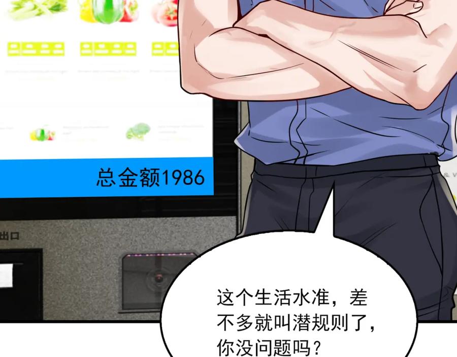 《破云2：吞海》第91话 男神？ 第70页