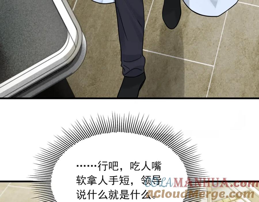 《破云2：吞海》第91话 男神？ 第85页